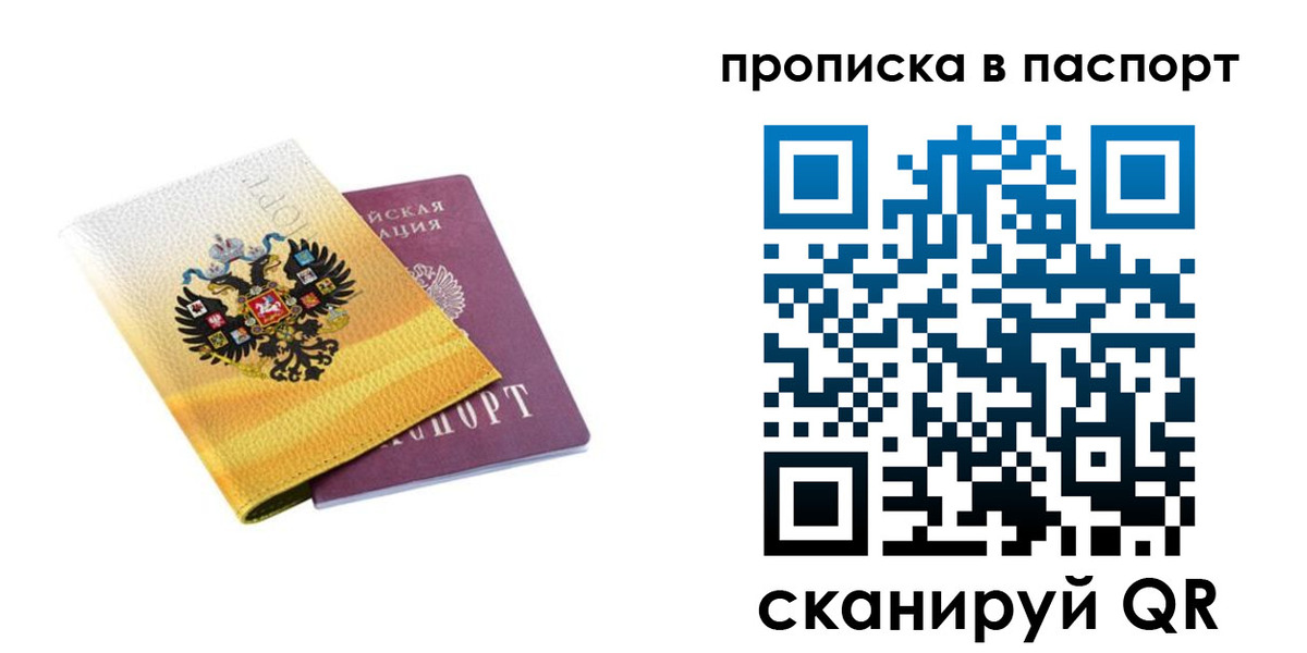 временная регистрация для всех в Михайловке