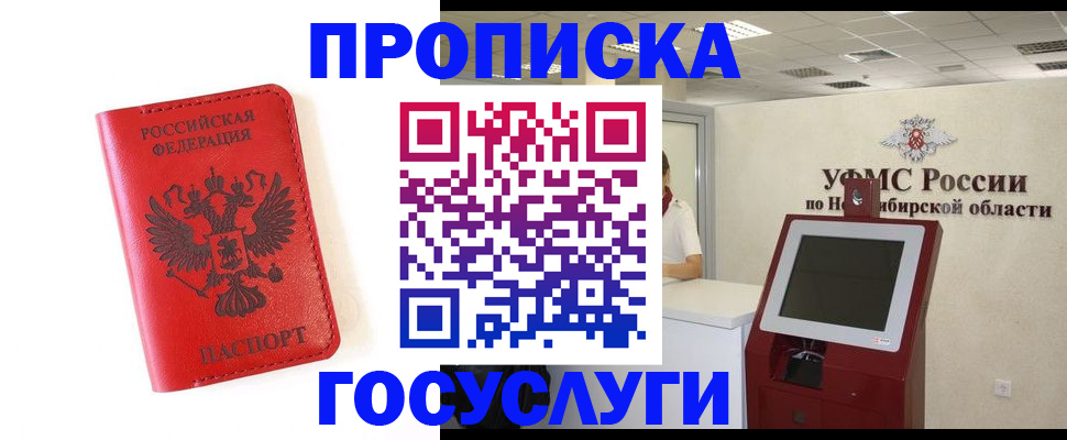 прописка гарантия в Михайловке