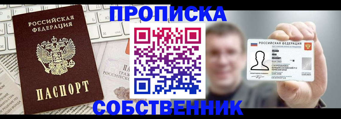 прописка для школы в Михайловке